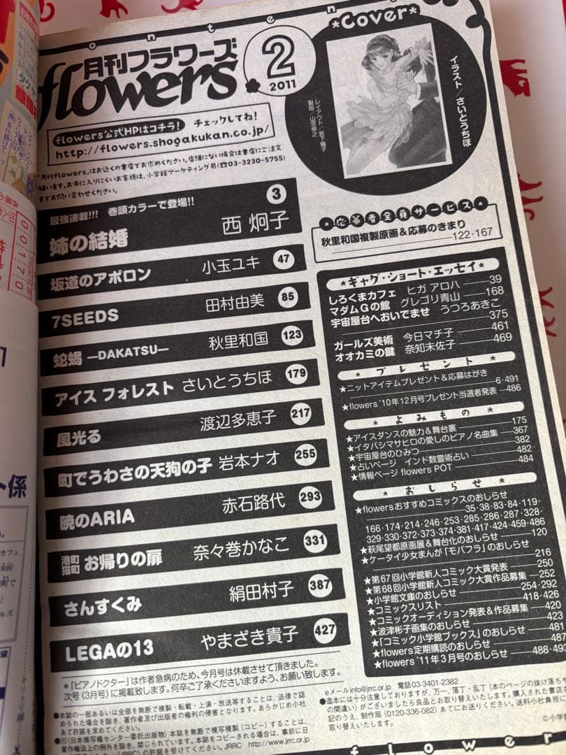 特別企画 さいとうちほが迫るアイスダンスの舞台裏 flowers 2月号