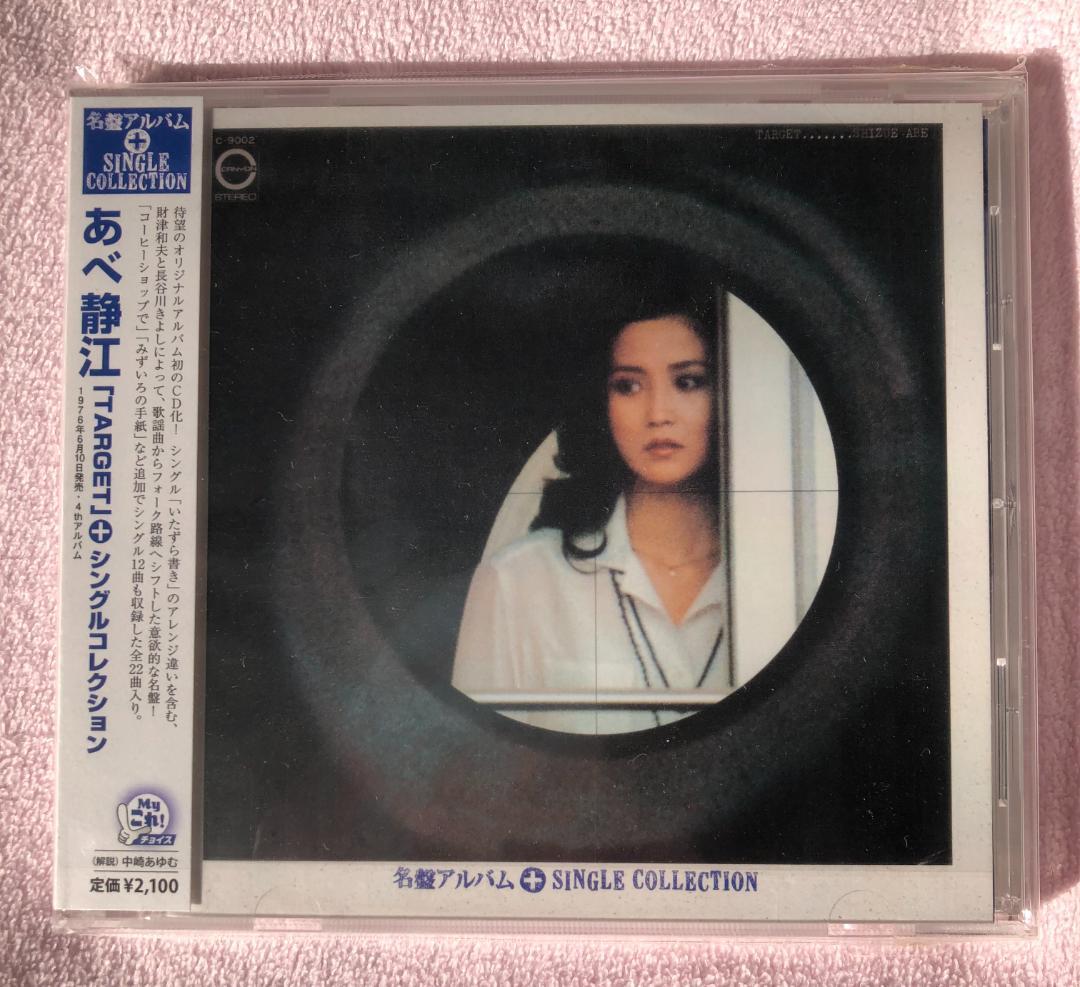 あべ静江 オリジナルアルバム復刻CD3タイトルセット 稀少廃盤入手困難 新品同様