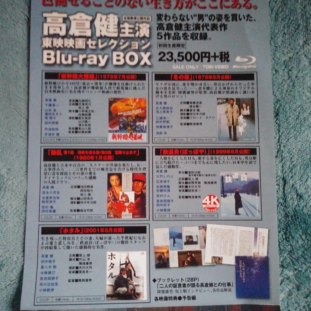 ❣️#高倉健主演作品#東映セレクション Blu-ray BOX初回生産限定5枚組