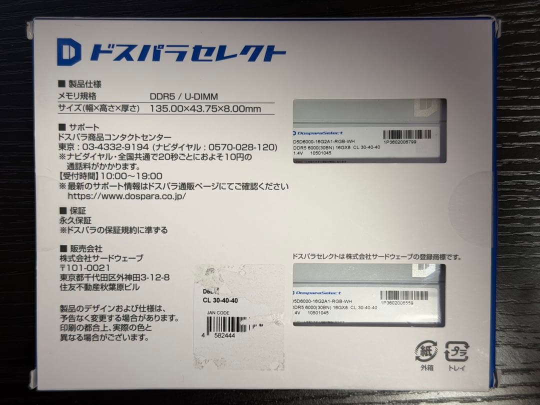 美品 DDR5-6000 CL30 32GB(16GBx2) 白