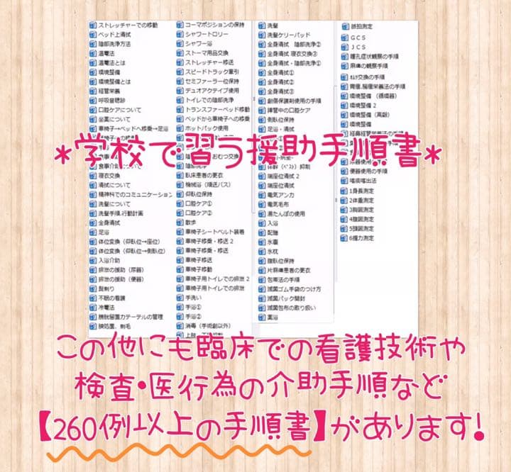 看護師 看護実習 看護学生 国家試験 レポート 手順書 アセスメント 国家試験