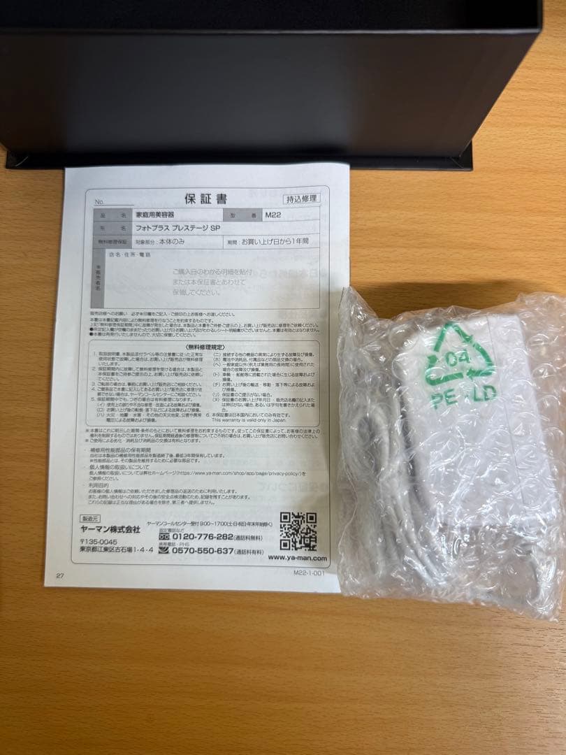 ヤーマン　SP M22YL1 RF美顔器　イオン導入美顔器