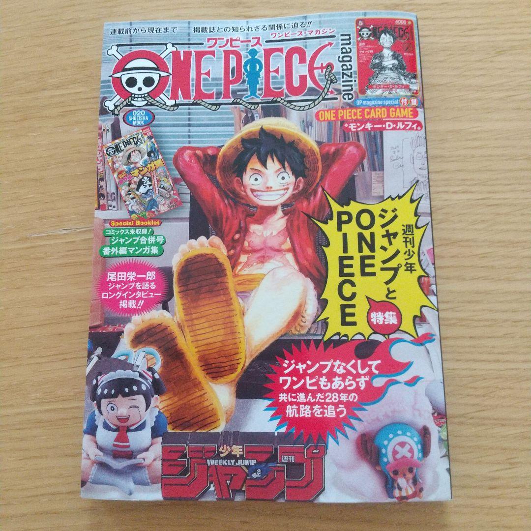 ワンピースマガジン20 プロモカード付き　　　ONE PIECE