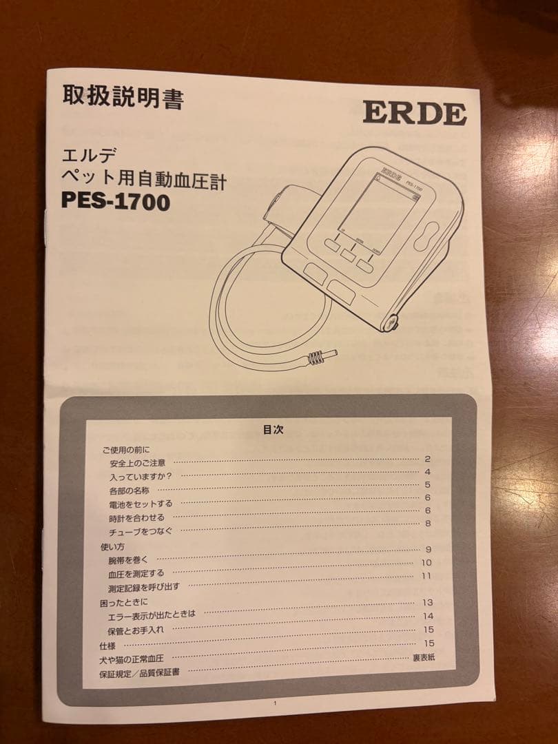 エルデ　ペット用血圧計 PES-1700