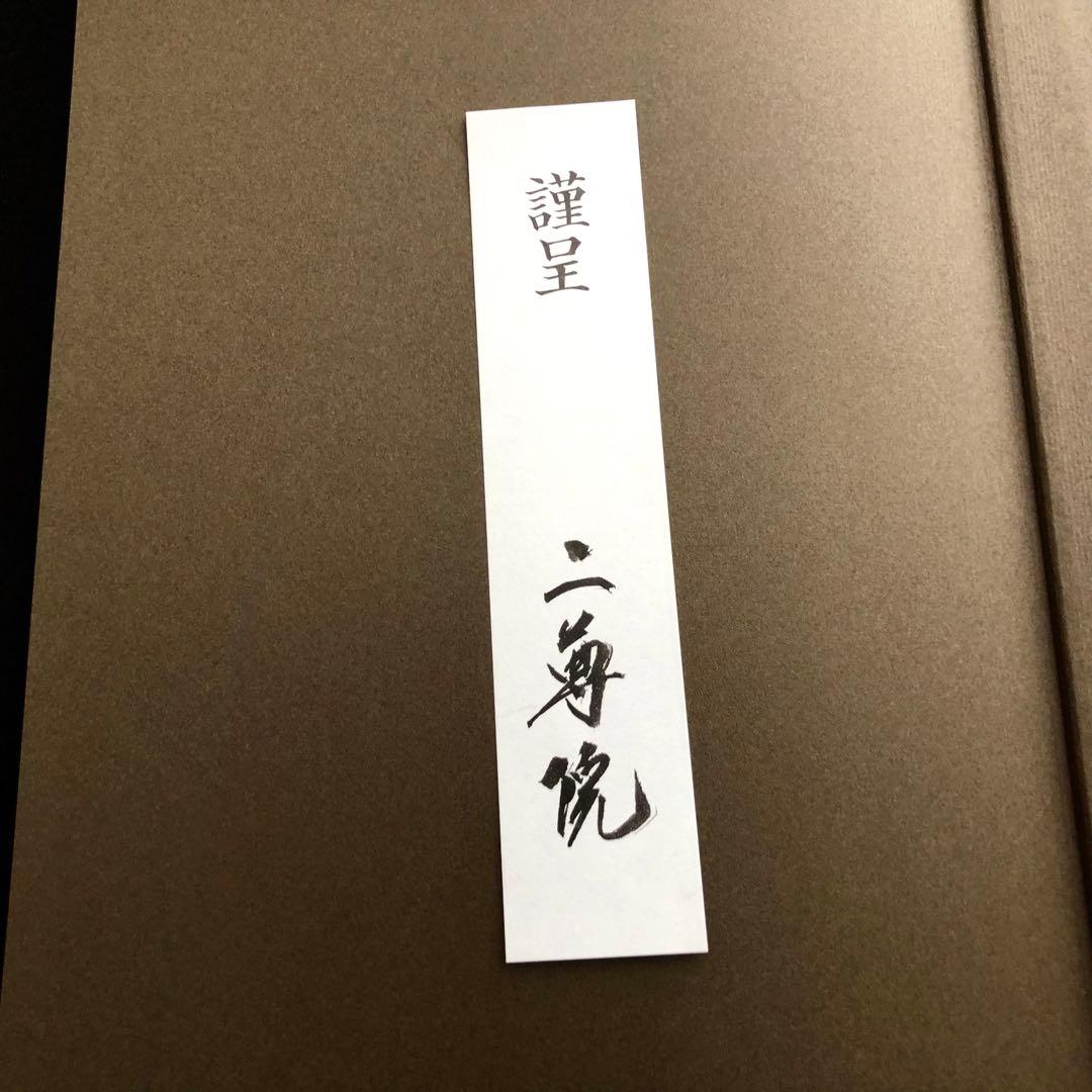 「二尊院の二十五菩薩来迎図」小倉山二尊院 編著