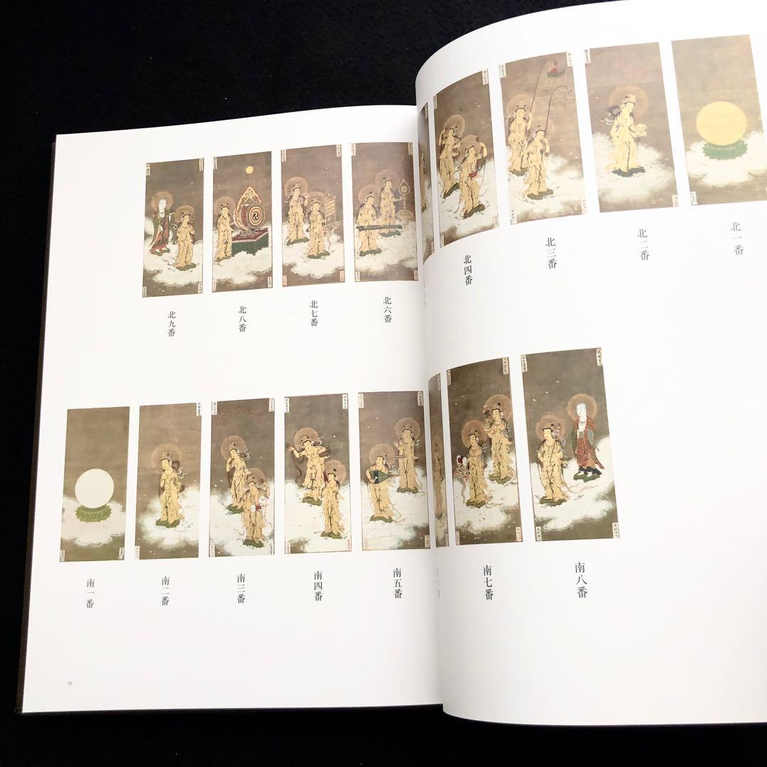 「二尊院の二十五菩薩来迎図」小倉山二尊院 編著