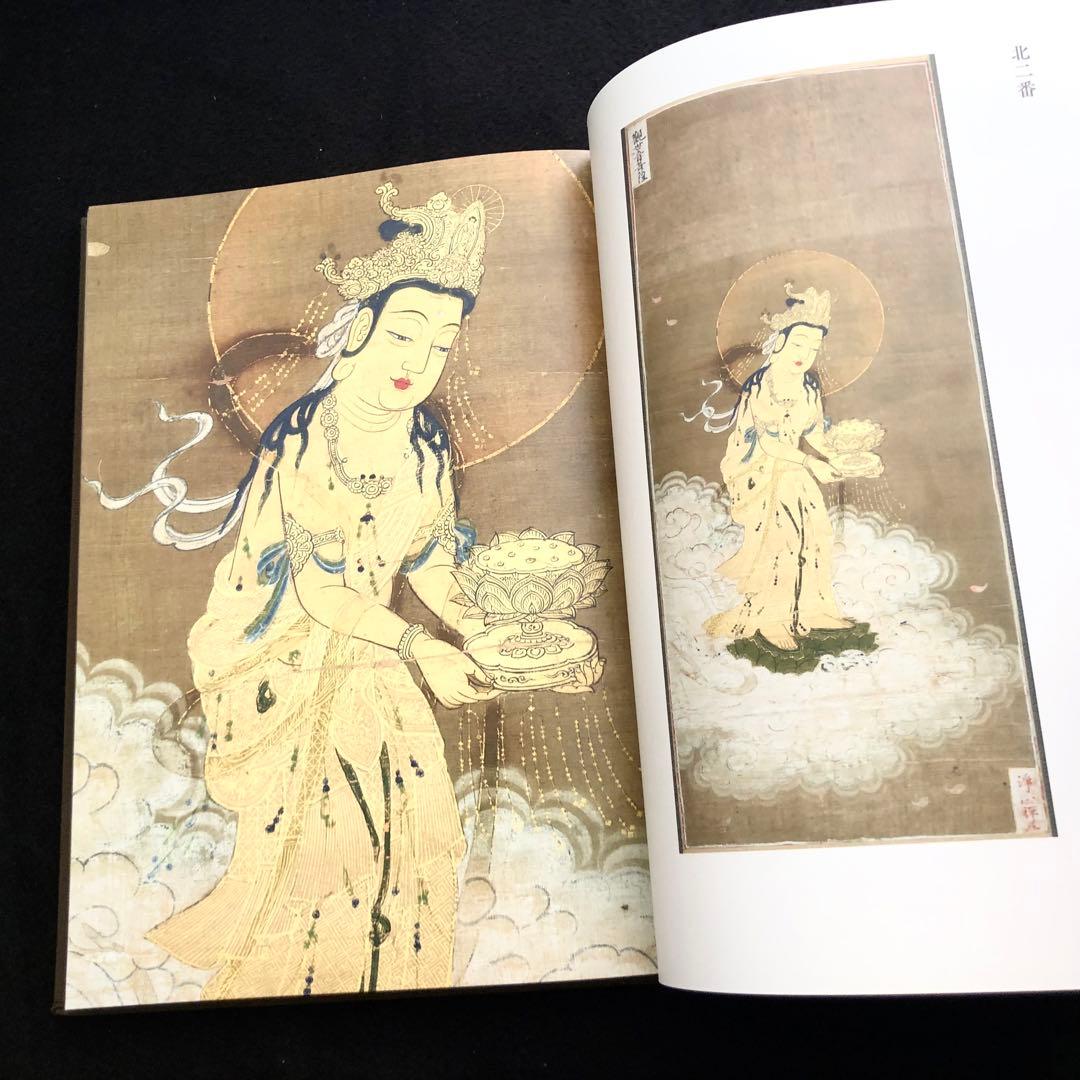 「二尊院の二十五菩薩来迎図」小倉山二尊院 編著