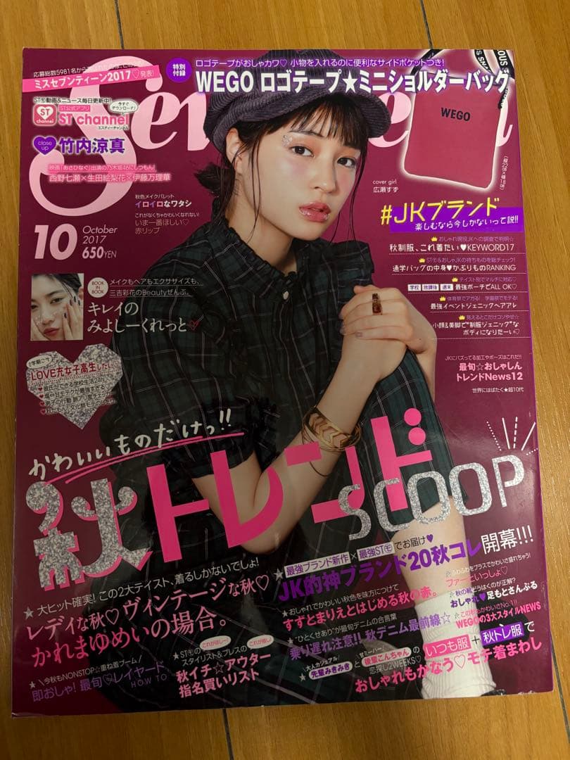 広瀬すず表紙seventeen&マガジンセット