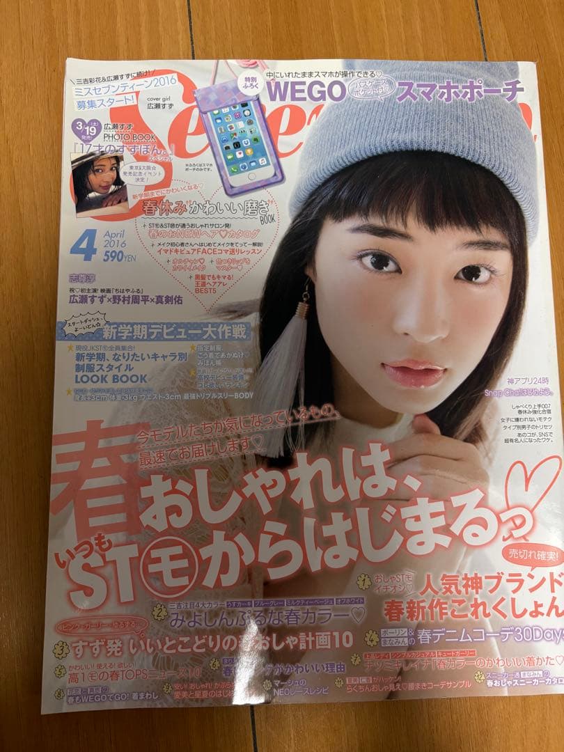 広瀬すず表紙seventeen&マガジンセット