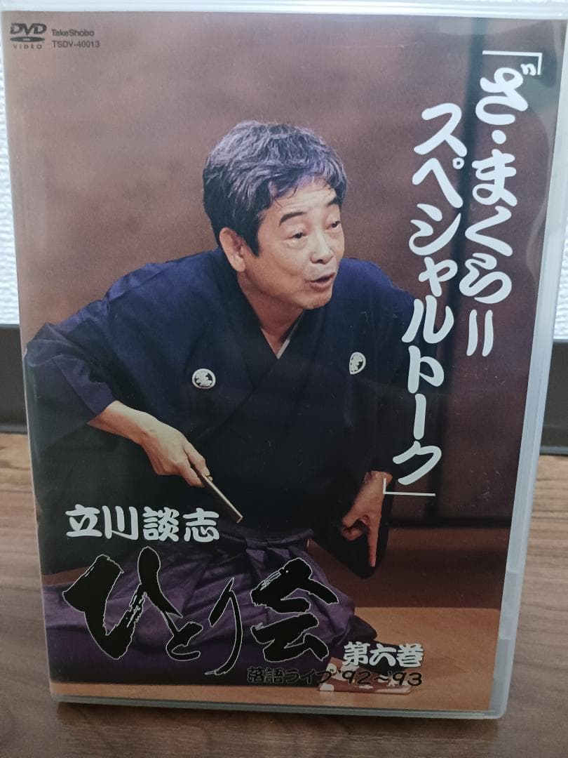 ひとり会 DVDボックスセット 全6巻