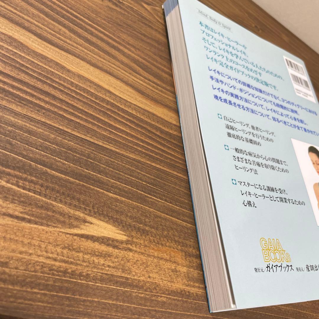 【美品】プロフェッショナルレイキ