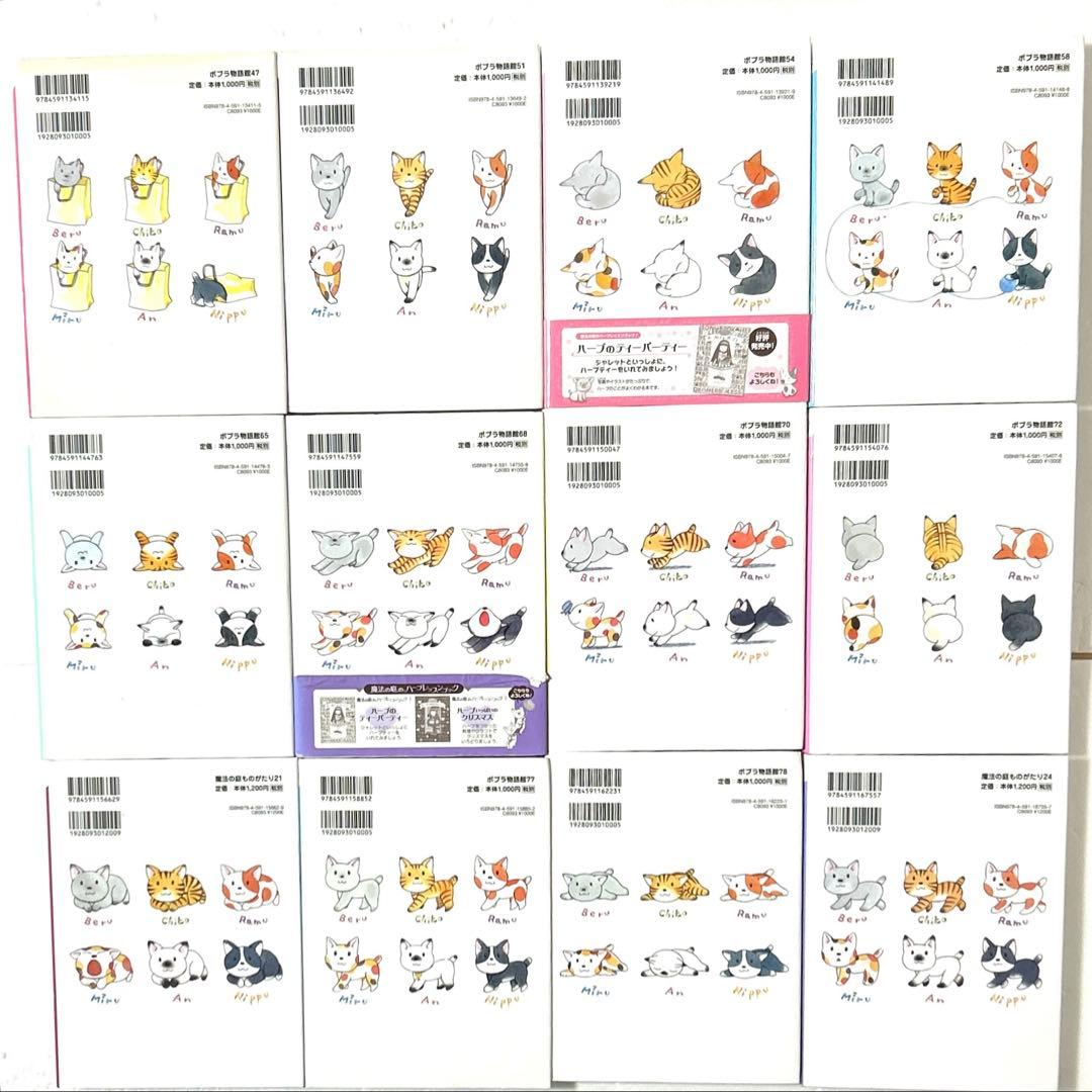 魔法の庭ものがたり 1〜24巻 豪華セット あんびるやすこ 児童書 ポプラ社