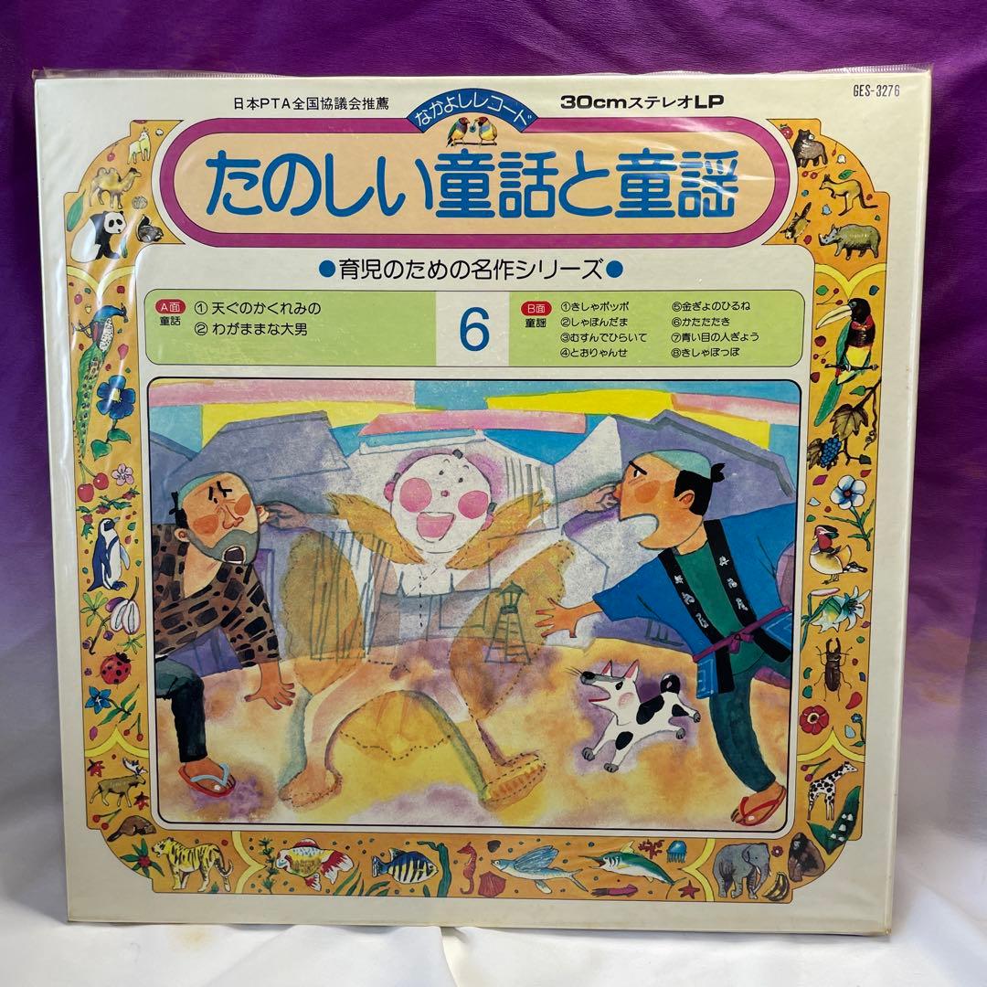 育児レコード絵本「たのしい童話と童謡」全12巻セット