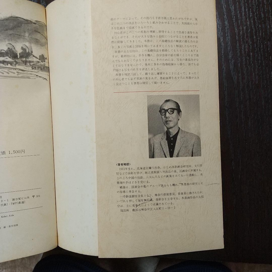 墨絵調墨と運筆の手ほどき