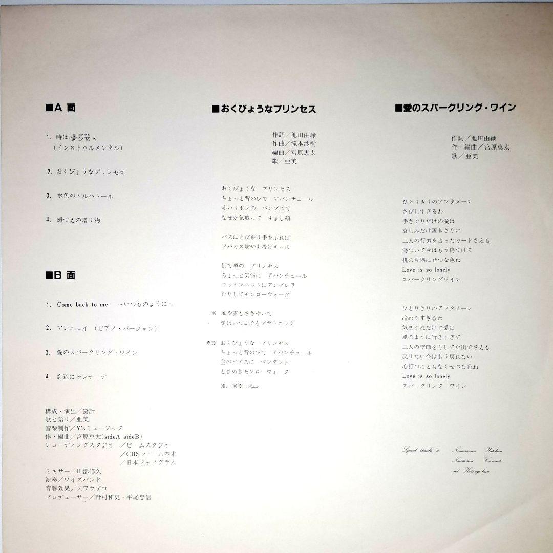 くりいむレモン　亜美　ラストコール　Ami　Last Call　LP　レコード
