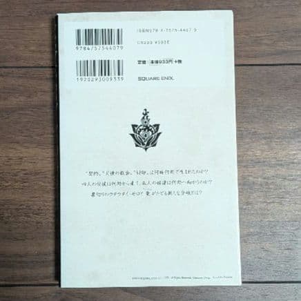 ドラッグオンドラグーン 3 ストーリーサイド ブックマーカー付き