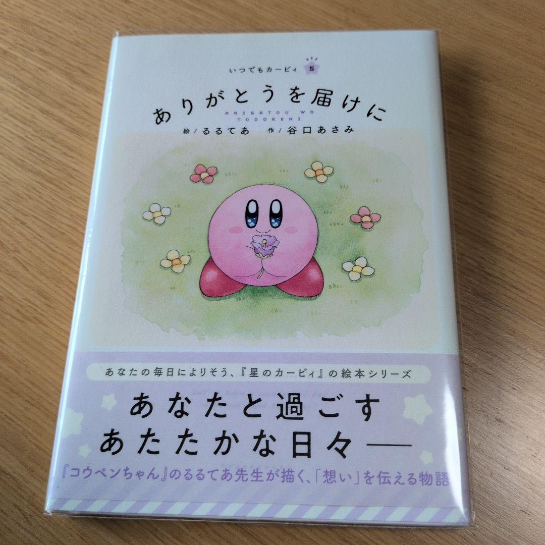 10冊セット　いつでもカービィ　カービィ絵本