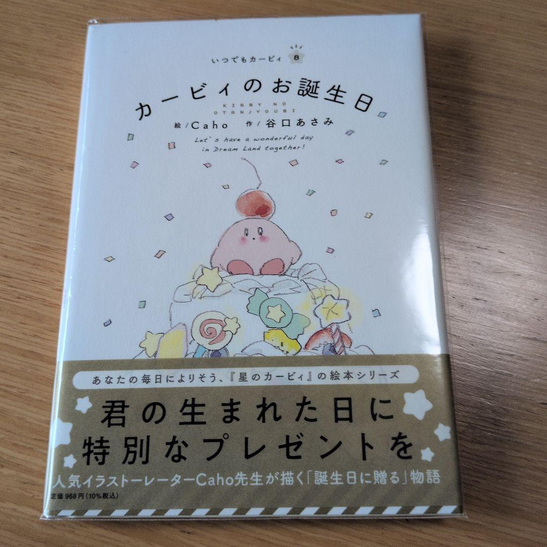 10冊セット　いつでもカービィ　カービィ絵本