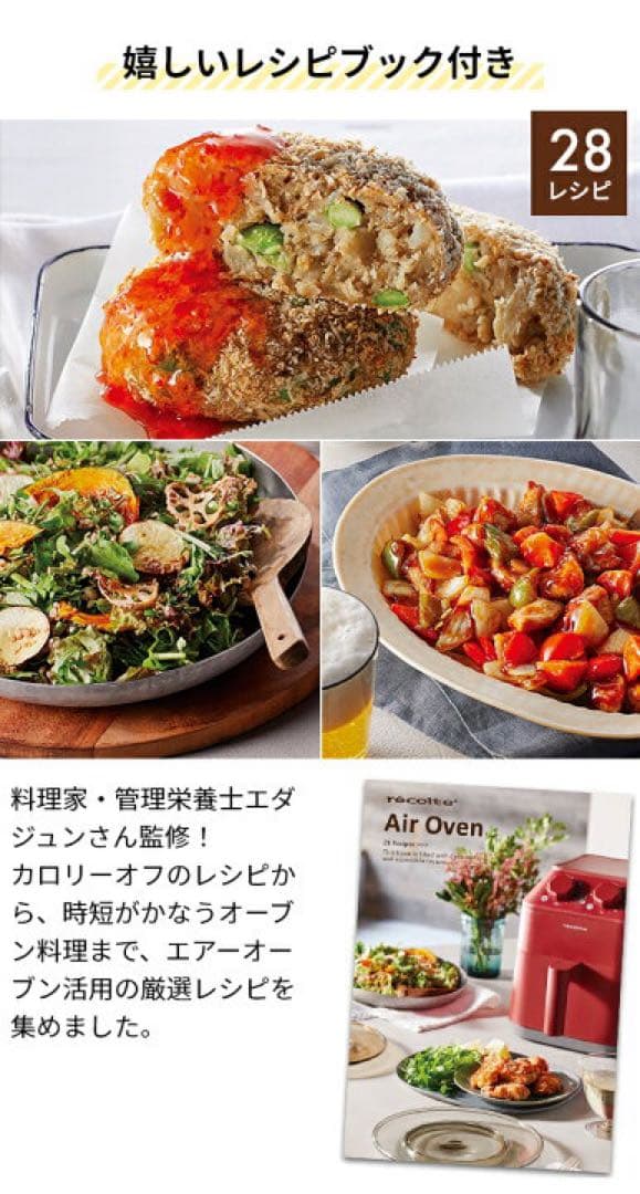 récolte Air Ovenエアオーブン レシピ付　クリームホワイト
