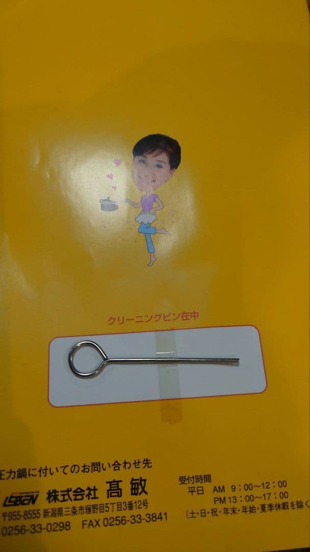 新品未使用 松居一代 プロデュース 圧力鍋 3.0ℓ