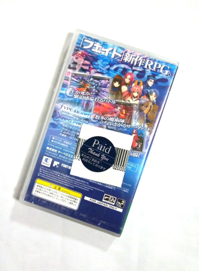 【新品未開封】 PSP フェイト/エクストラ