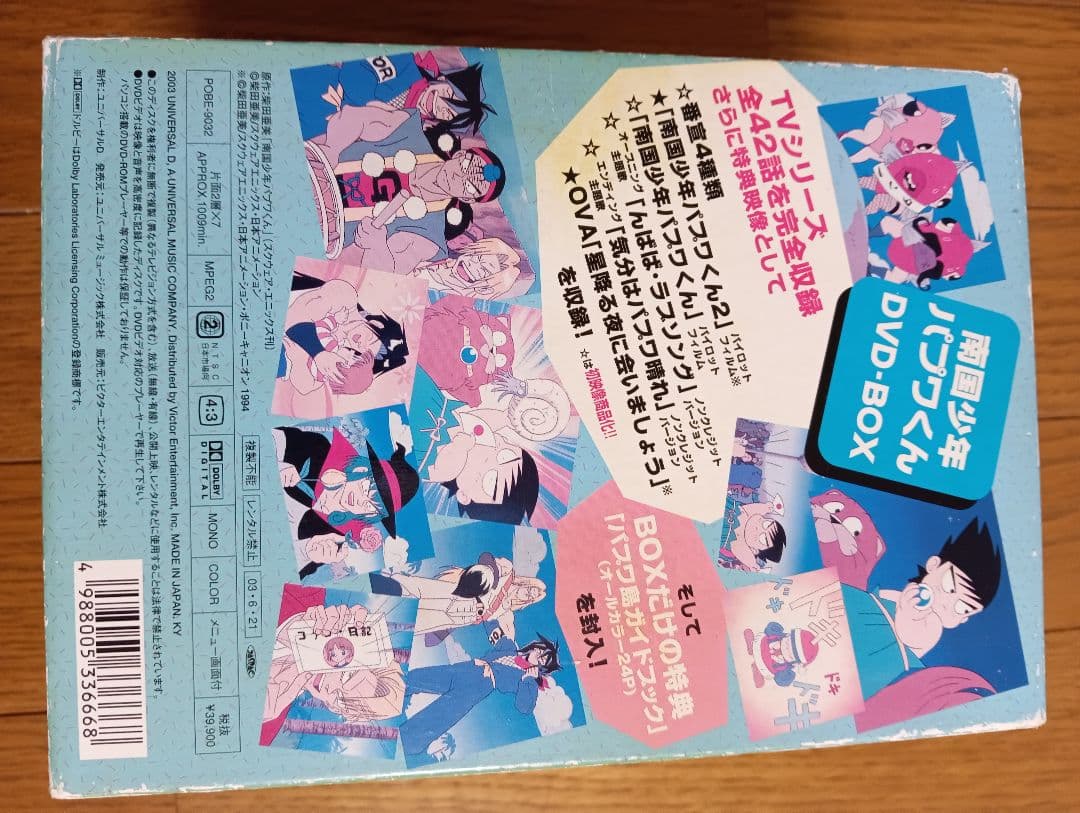 南国少年パプワくんDVD