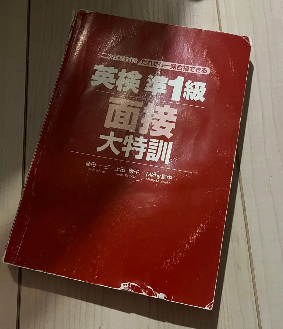 英語教材セット　大学受験