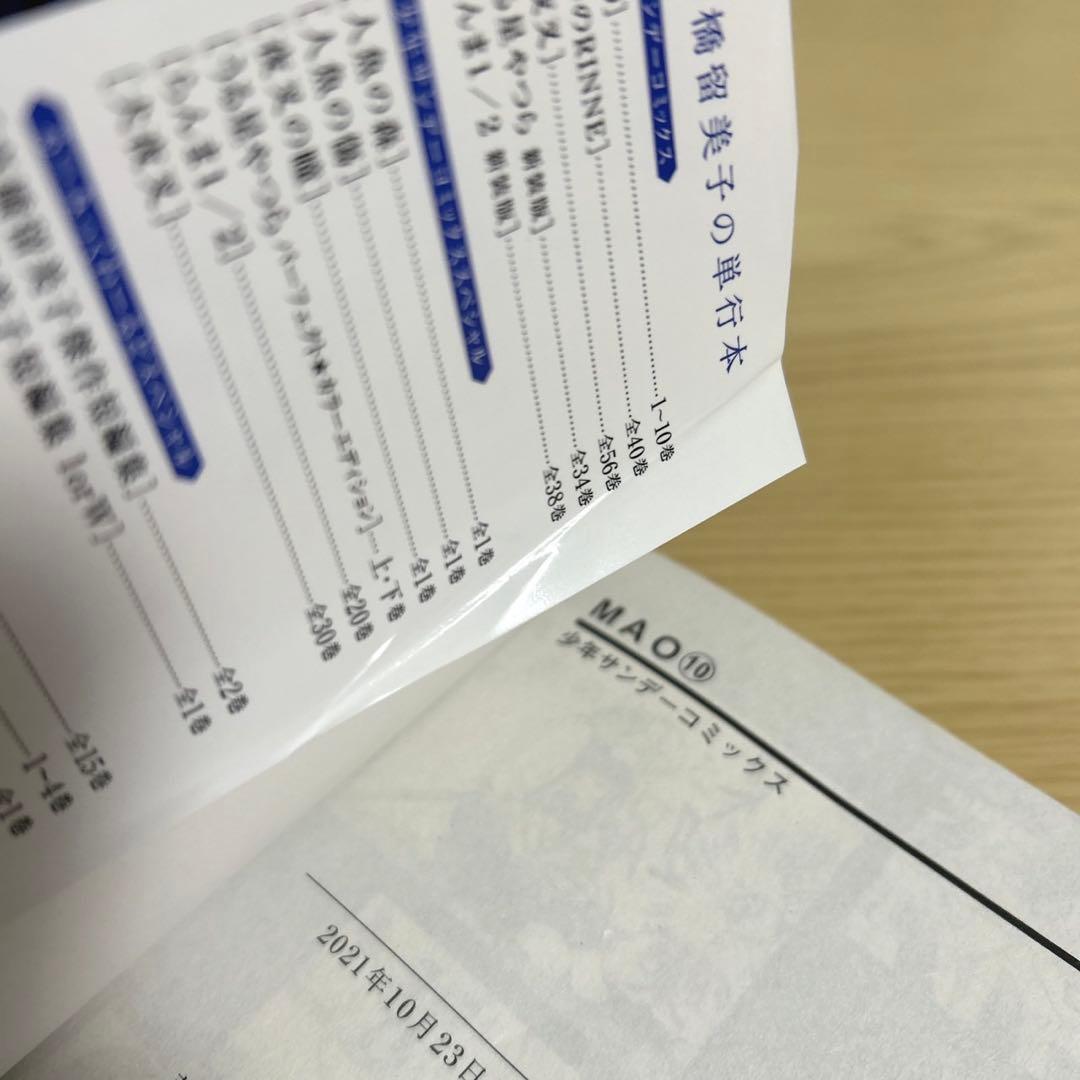 【全巻初版】mao　1〜25巻セット　高橋留美子