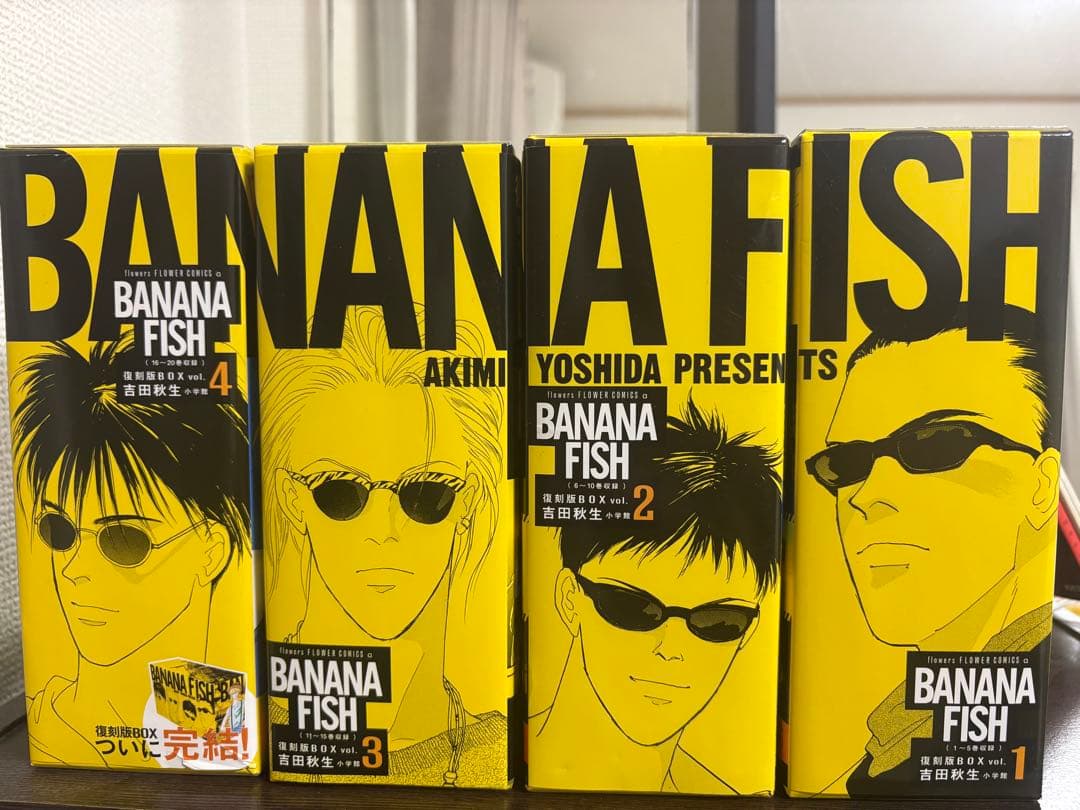 BANANA FISH 復刻版BOX vol.1〜4 全巻 バナナフィッシュ