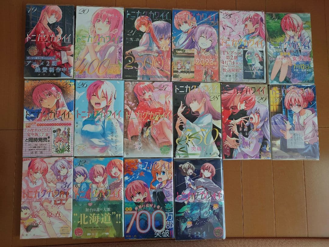 トニカクカワイイ　全巻セット【1-34巻】（全巻帯付き）