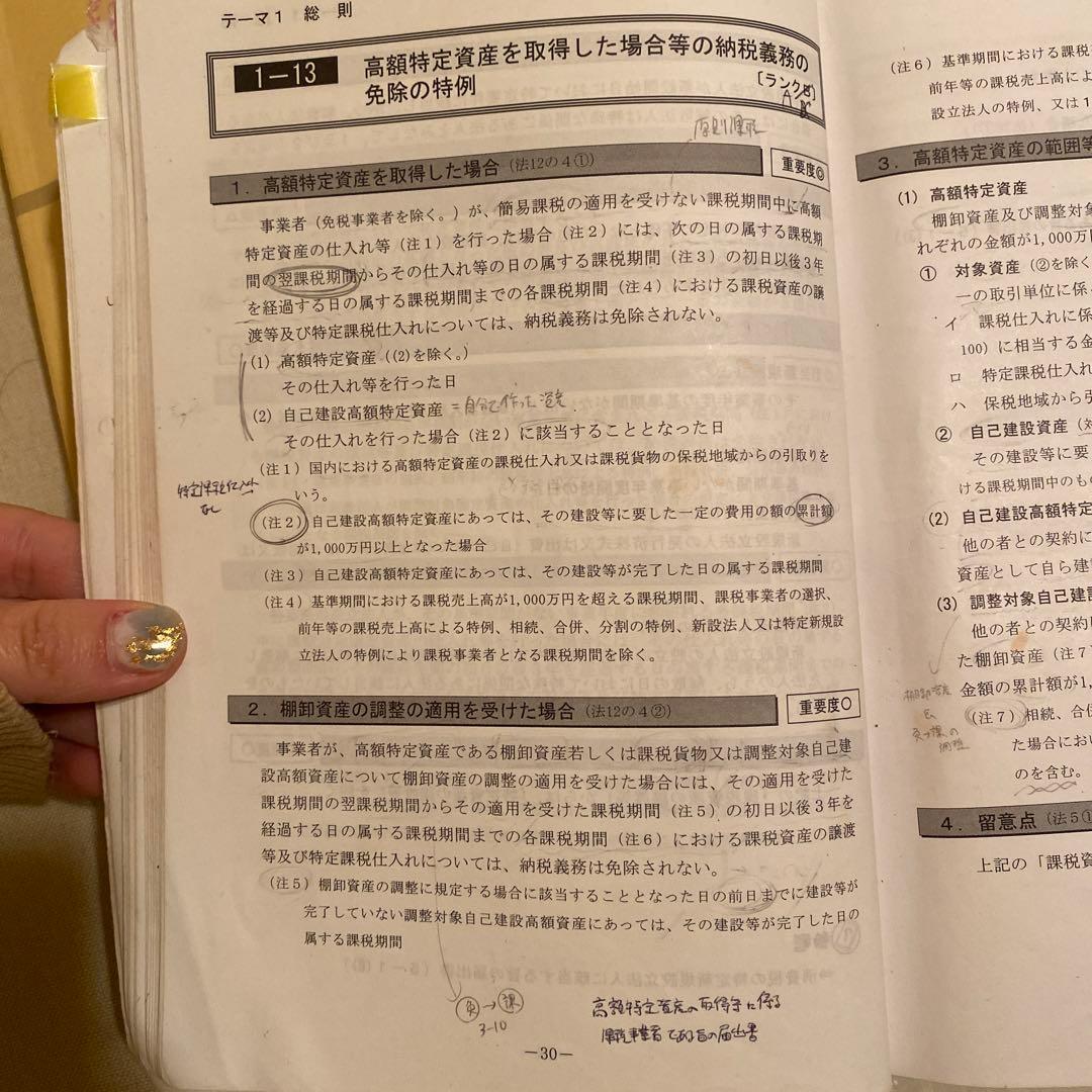 TAC税理士講座　21年合格目標　消費税法4月速習コース