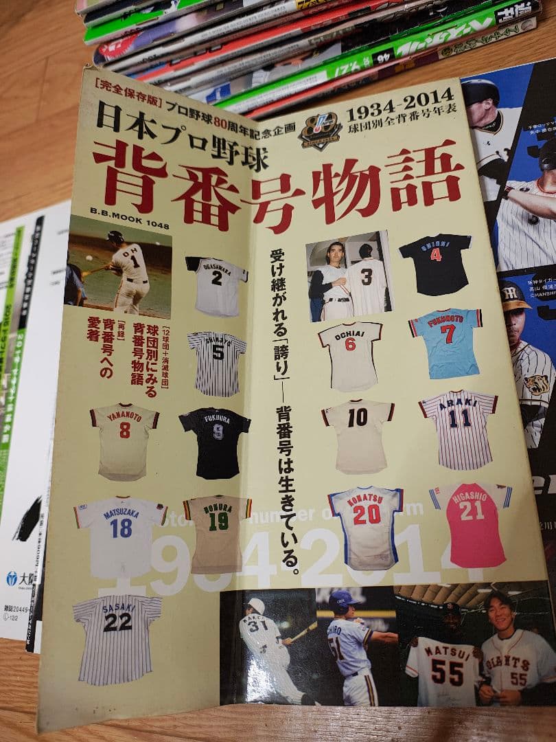 野球関連雑誌 セット まとめ売り即決交渉可能