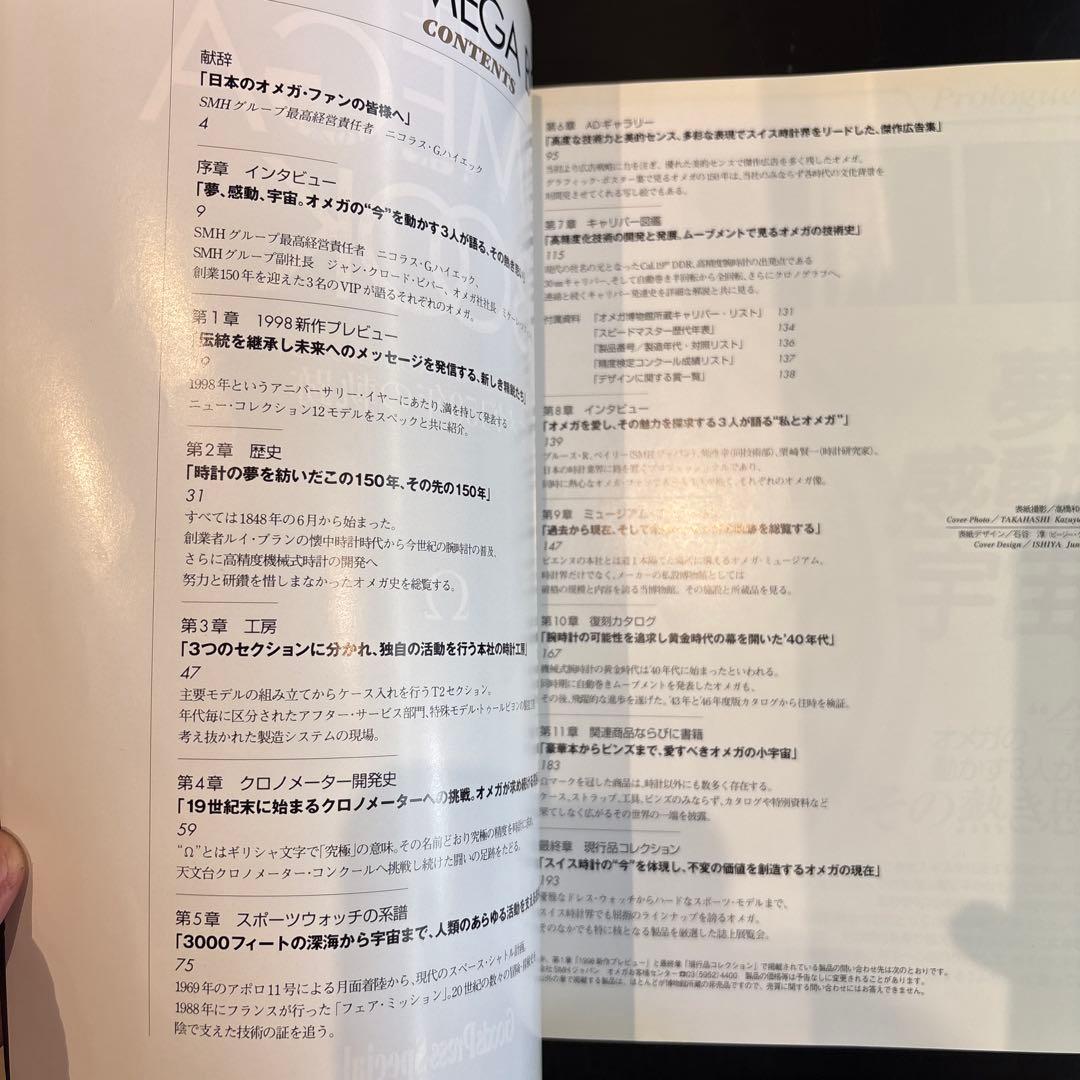THE OMEGA BOOK オメガブックGoodsPressSpecial