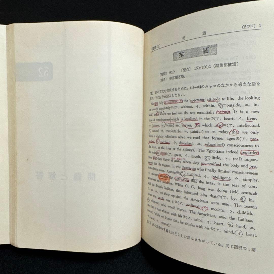 慶應義塾大学　工学部　1978年版　赤本 教学社