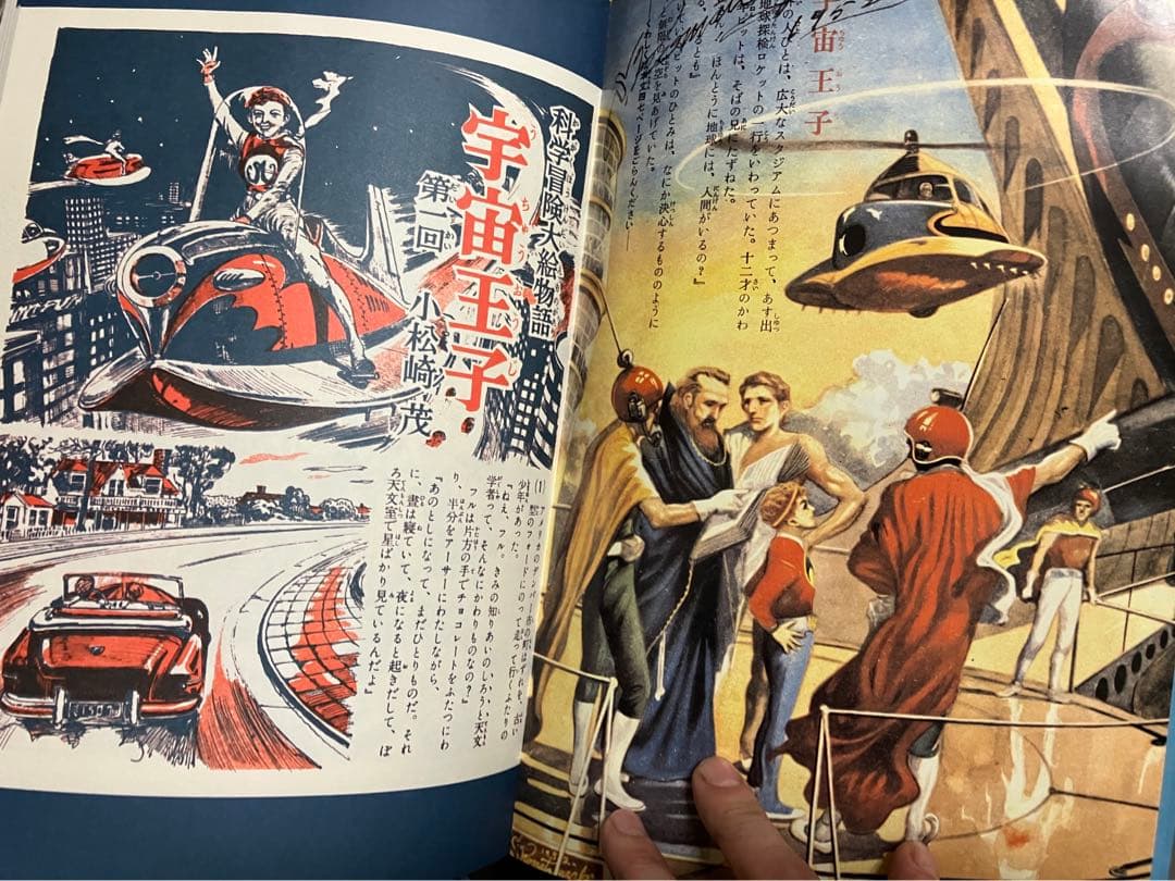 小松崎茂　絵物語グラフィティ　ロマンと遭遇　二冊