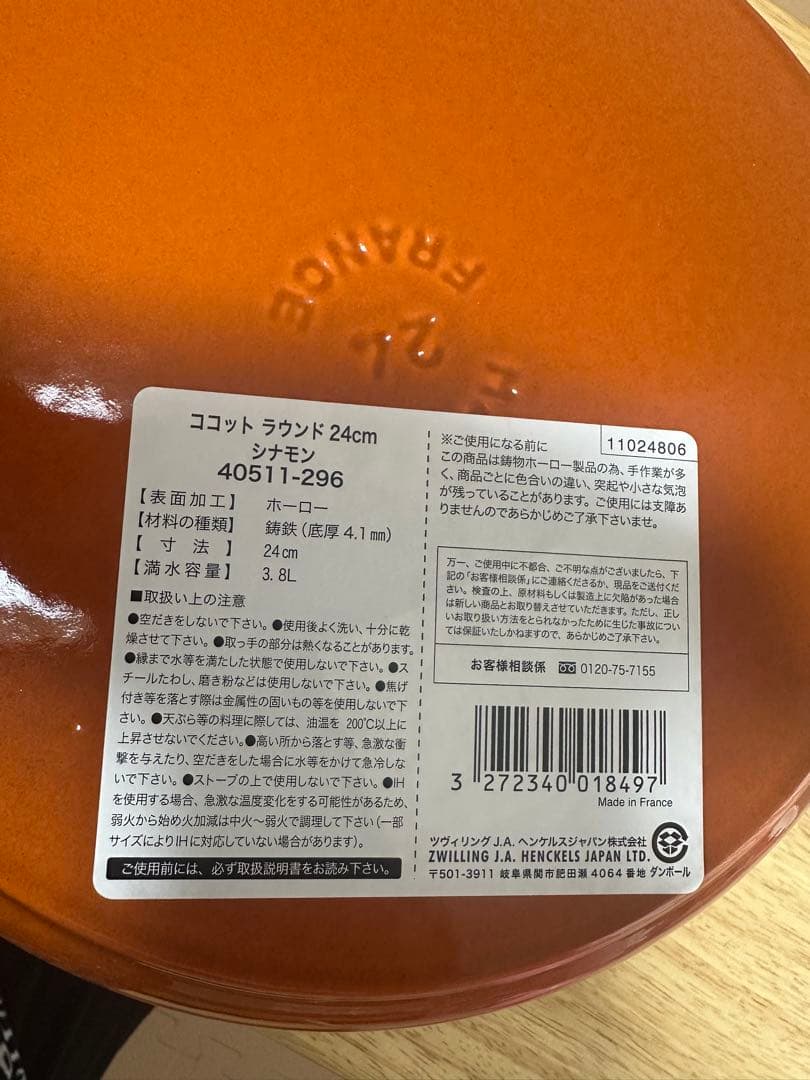 staub ココットラウンド　シナモン　 24cm