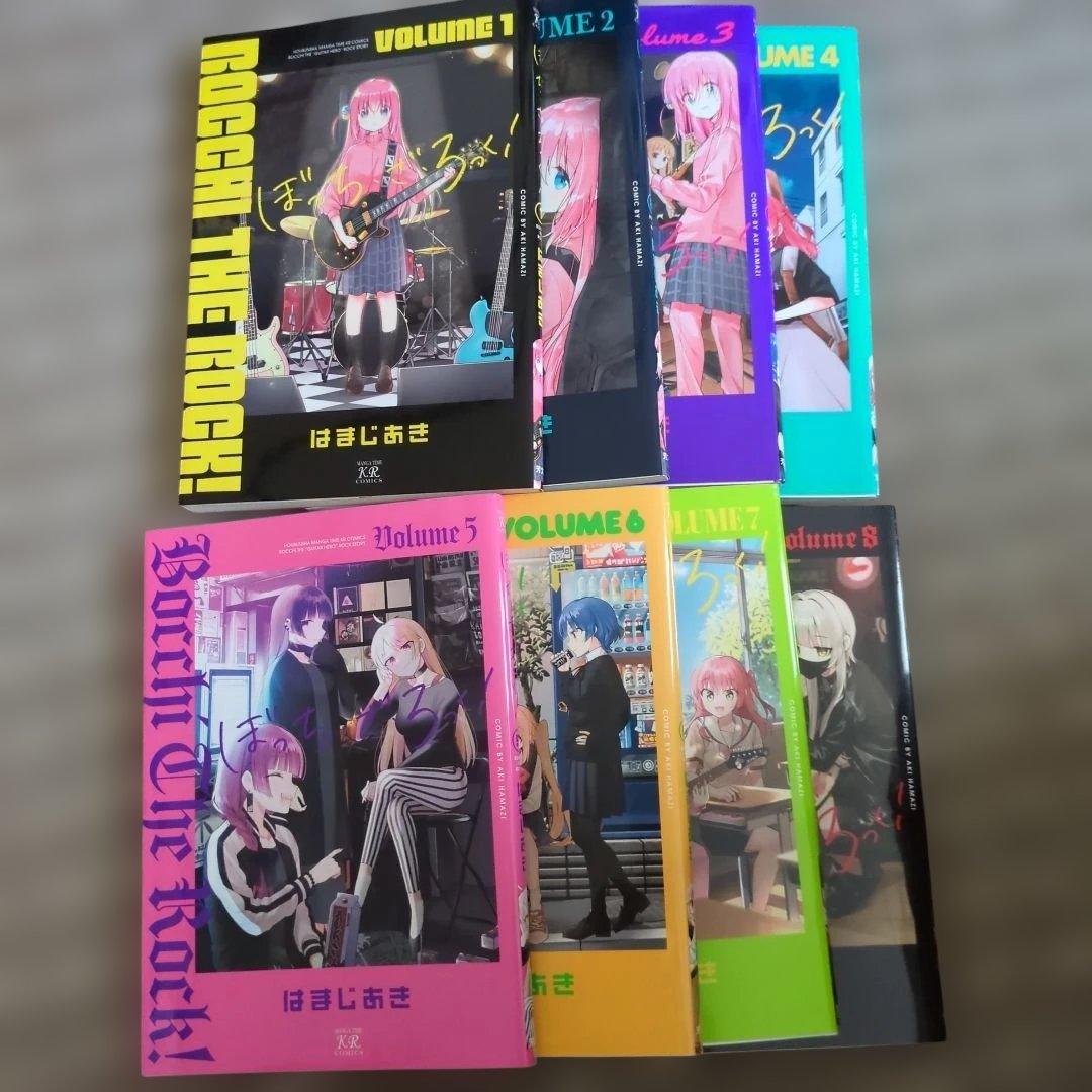 ぼっち・ざ・ろっく! １〜8巻　全巻セット　ぼっちざろっく　美品