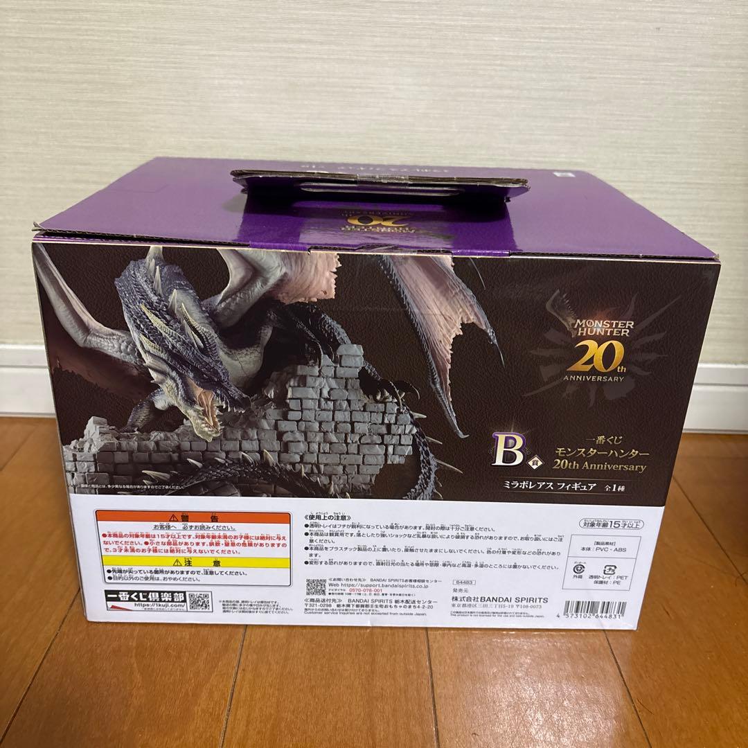 モンスターハンター一番くじ20周年ミラボレアス