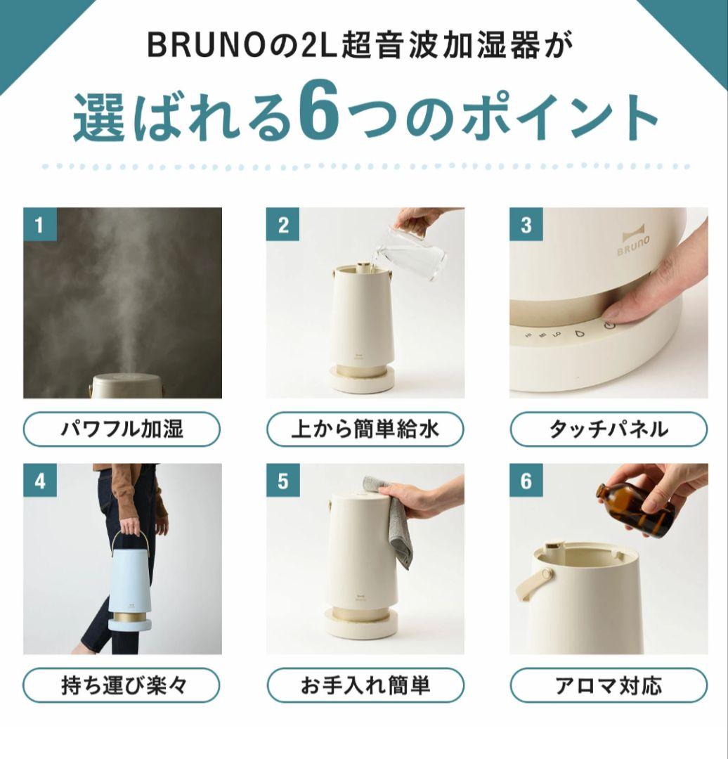 ま BRUNO ブルーノ 超音波式加湿器 SLIM MIST 2.0L