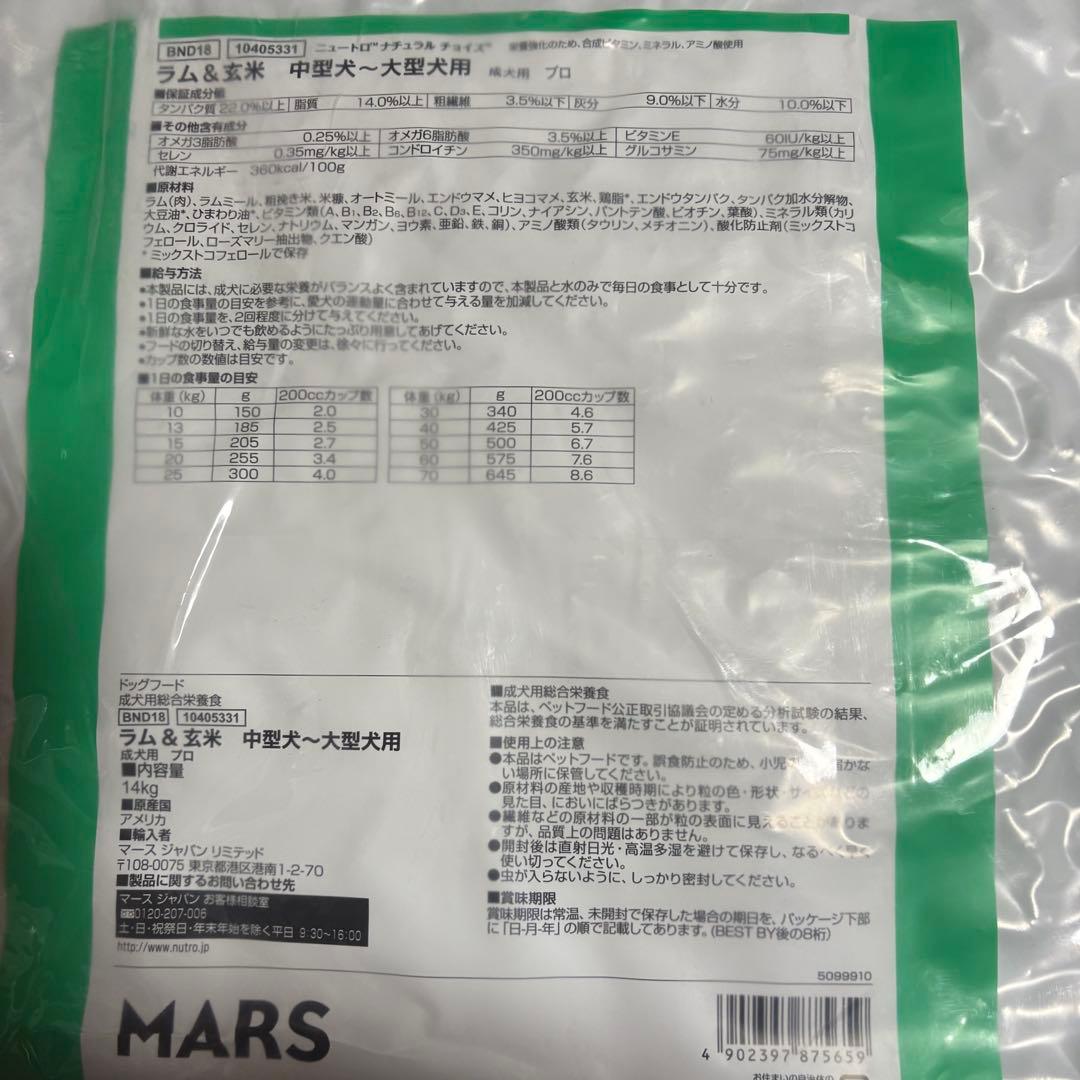 ⑩NC成犬 中型犬〜大型犬用 ラム 14kg❷