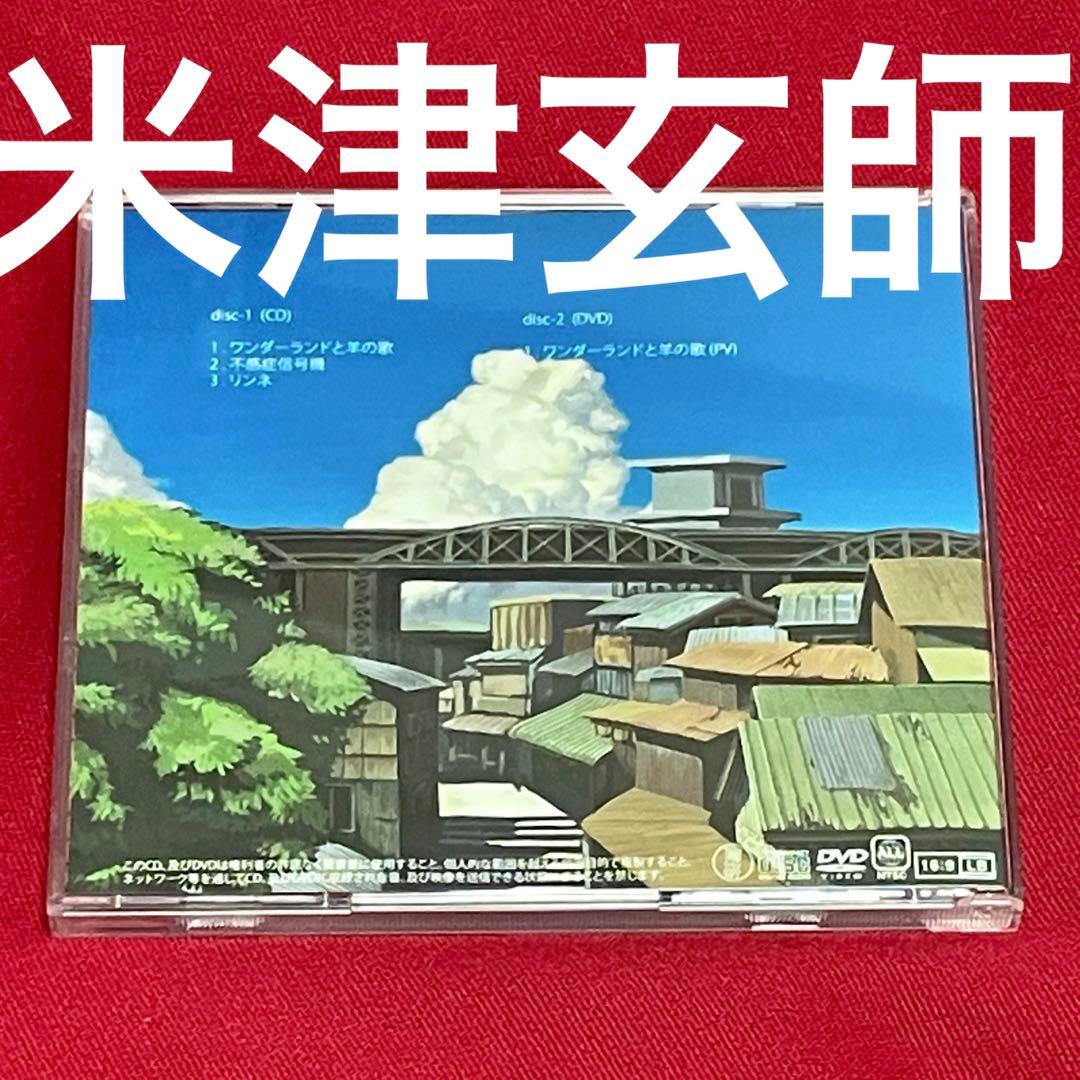 【激レア】米津玄師　ワンダーランドと羊の歌　CD＋DVD 2枚組　ハチ　初音ミク