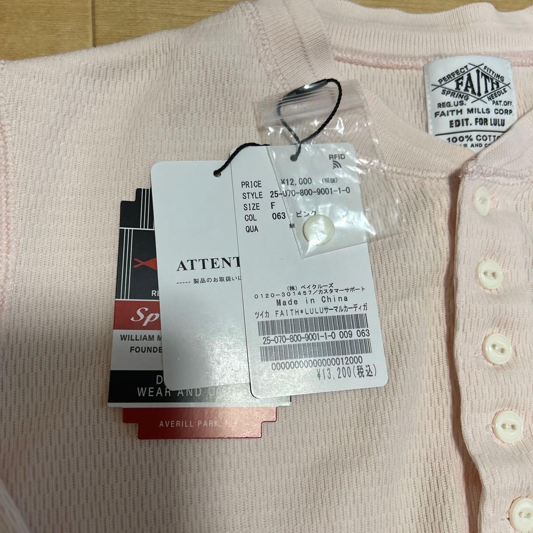FAITH×EDIT.FOR LULU thermal cardigan ピンク