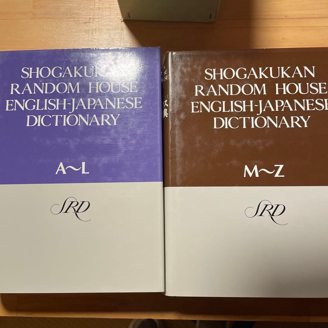 小学館ランダムハウス英和大辞典