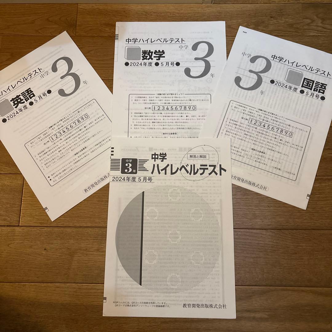 早稲アカ 中3 ハイレベルテスト 2024年度4月〜1月 必修 特訓選抜