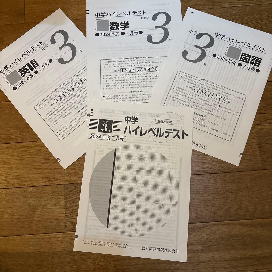 早稲アカ 中3 ハイレベルテスト 2024年度4月〜1月 必修 特訓選抜