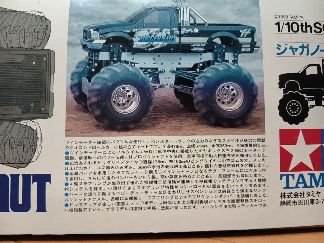 タミヤラジコン ジャガノート