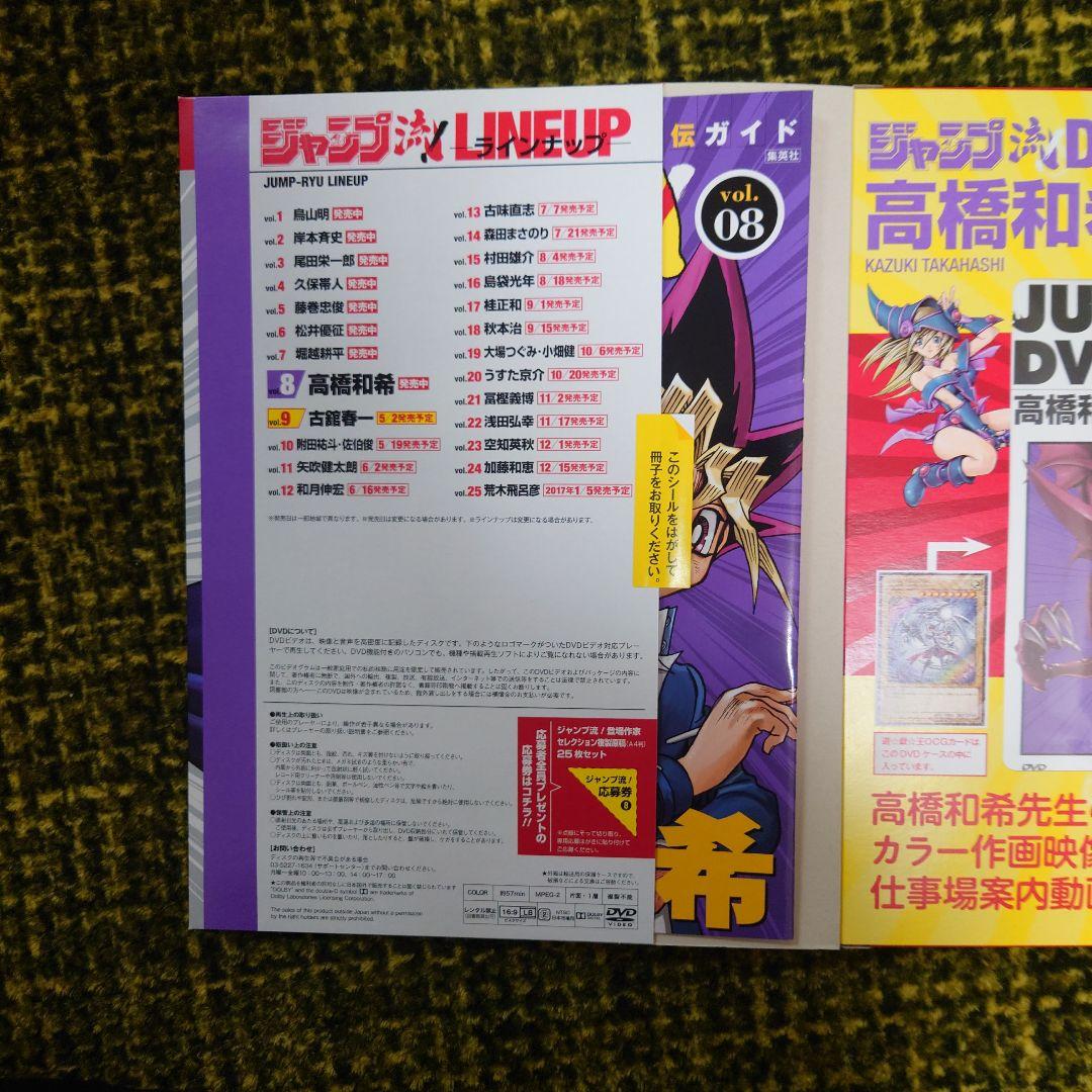 ジャンプ流 08 高橋和希