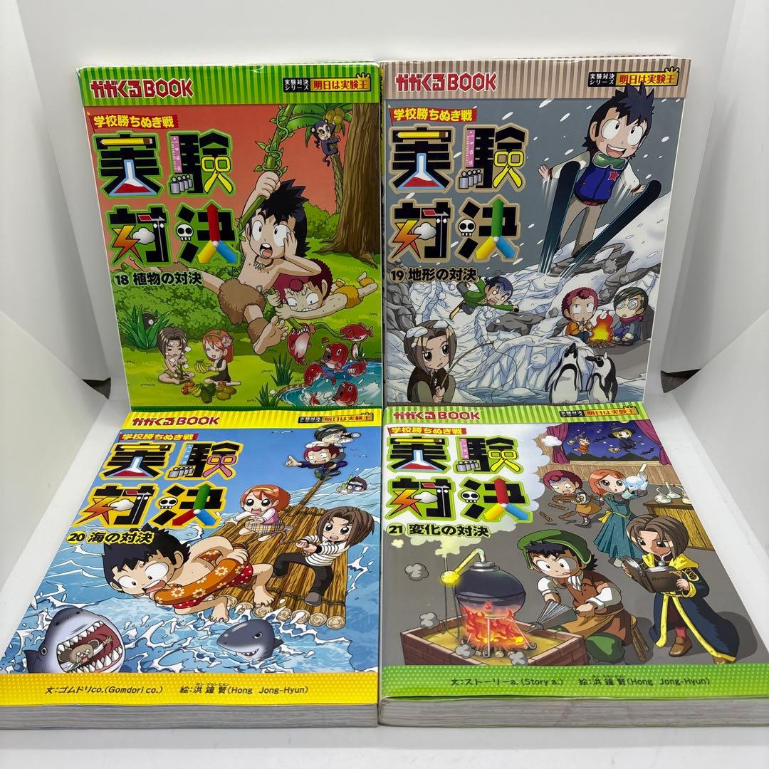 実対決シリーズ 16冊　発明対決1冊　計17冊セット