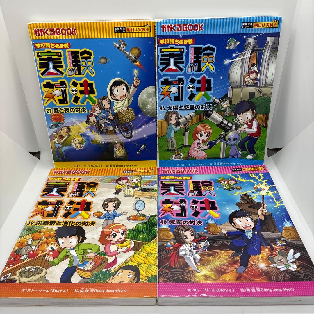 実対決シリーズ 16冊　発明対決1冊　計17冊セット