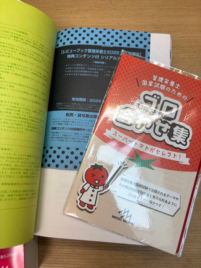 クエスチョン・バンク(QB) & レビュー ブック(RB)管理栄養士 2025